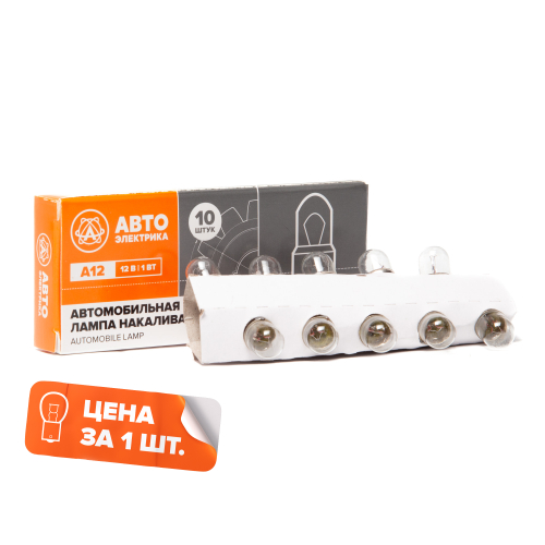 А12-1 BA9s Автолампа накаливания T1W, 12 В, 1 Вт, BA9S (панели приборов) АвтоЭлектрика