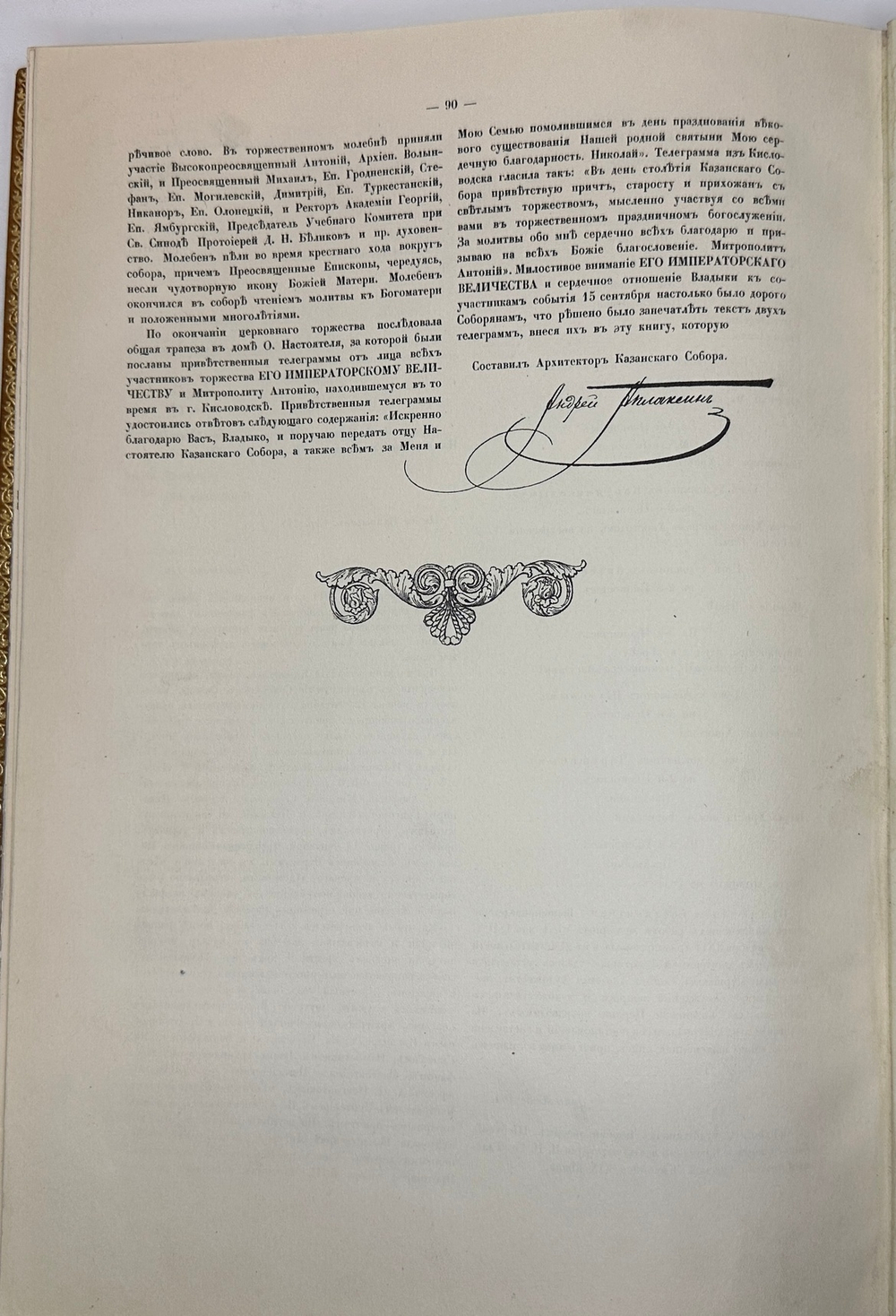 Аплаксин А.П. Казанский собор 1811-1911. Историческое исследование о соборе и его описание. 1911 г.