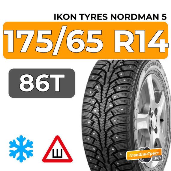 Ikon Tyres Nordman 5 175/65 R14 86T XL шип.