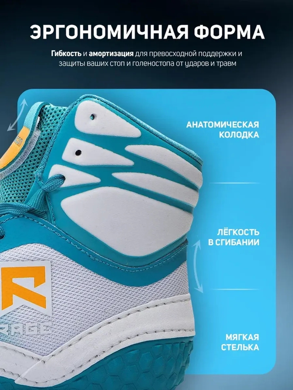 Борцовки Rage Falcon