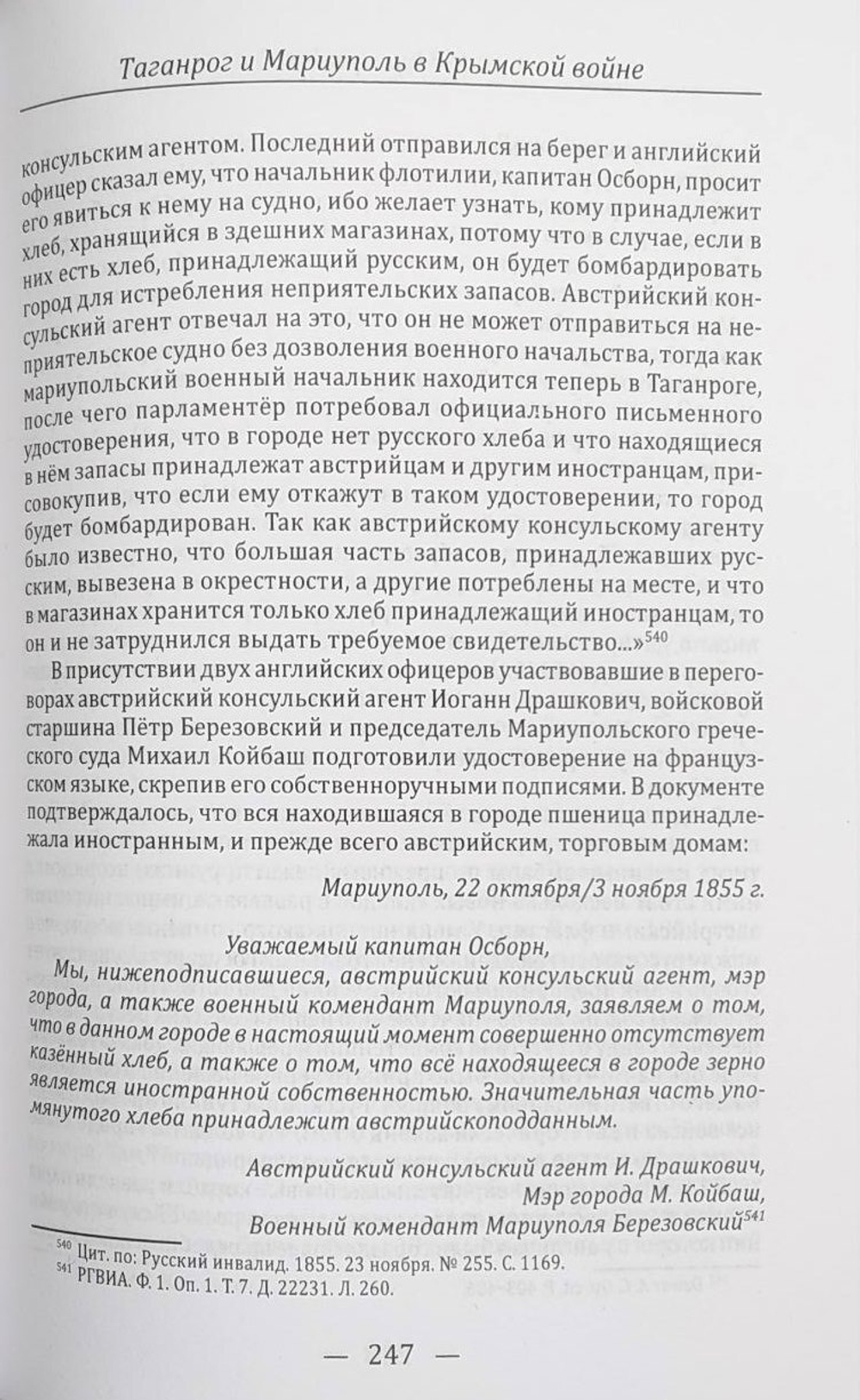 Таганрог и Мариуполь в Крымской войне