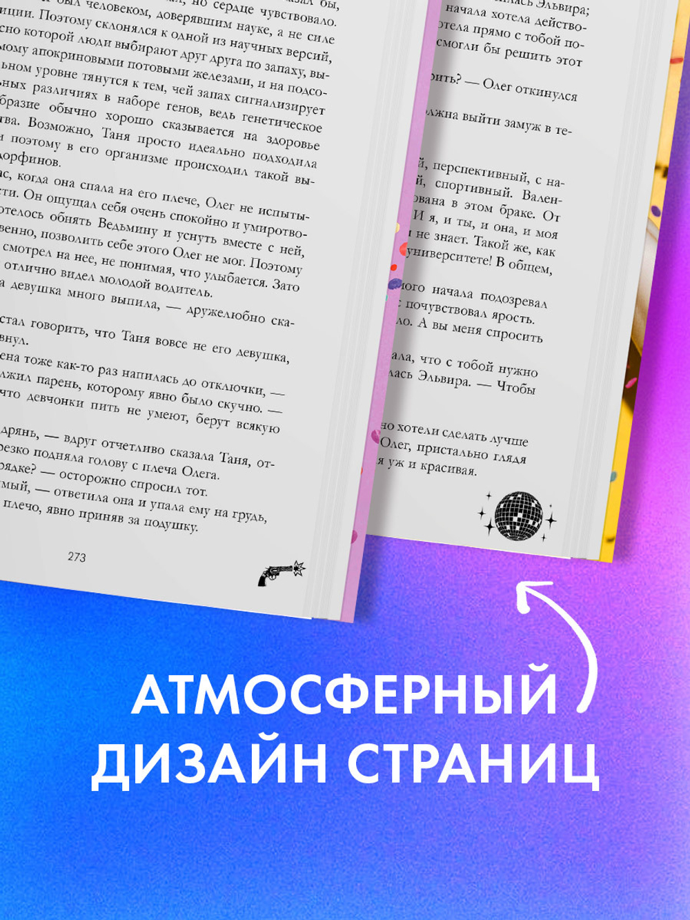 Комплект книг Анны Джейн «Влюбленная ведьма», «Восхитительная ведьма»