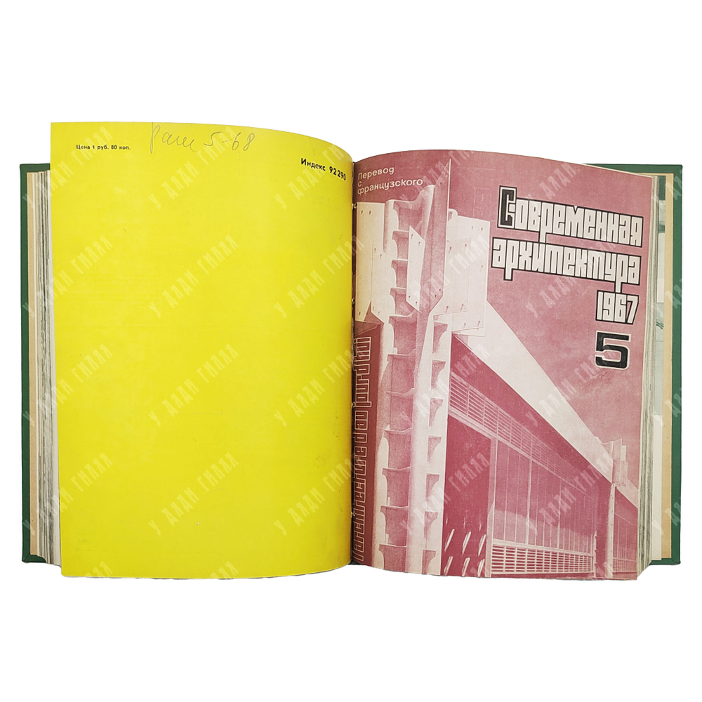 Подшивка журнала Современная архитектура за 1967 г.