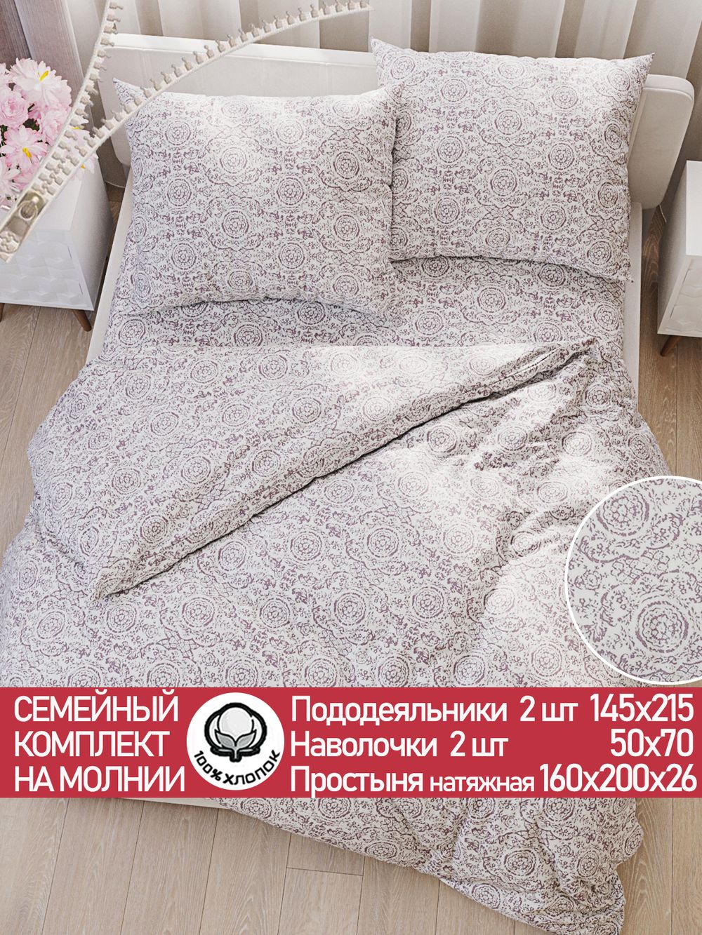 Постельное белье Сказка "Модерн" семейное  наволочки 50х70 2шт Простынь на резинке 160х200 см Пододеяльник 145х215 см(2шт) перкаль