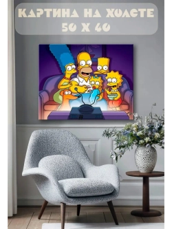 Картина на стену 40 X 50 Симпсоны