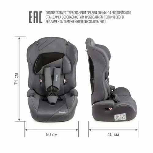 яяАвтокресло детское ( 9-36кг) Zlatek Atlantic серый