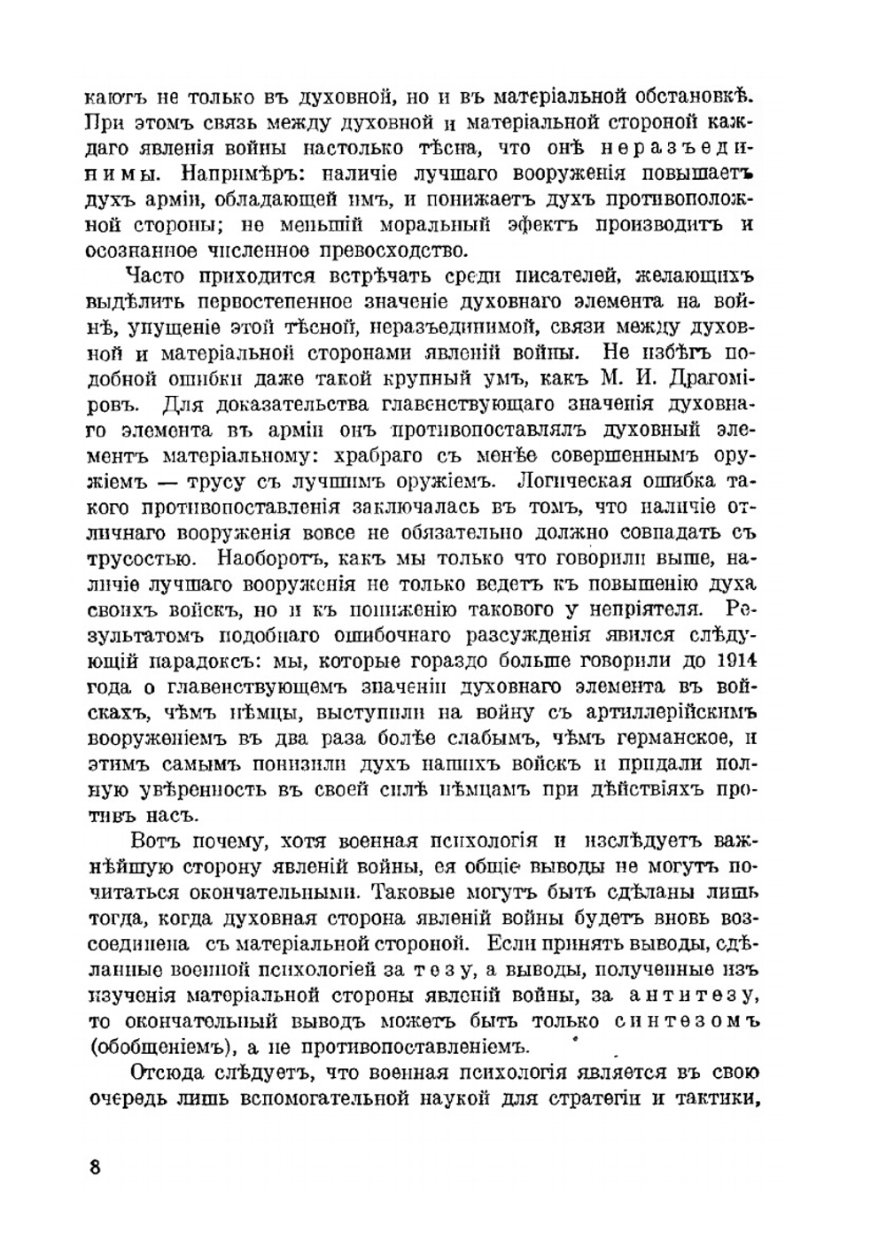 Душа армии. Очерки по военной психологии | Н.Н. Головин; П.Н. Краснов