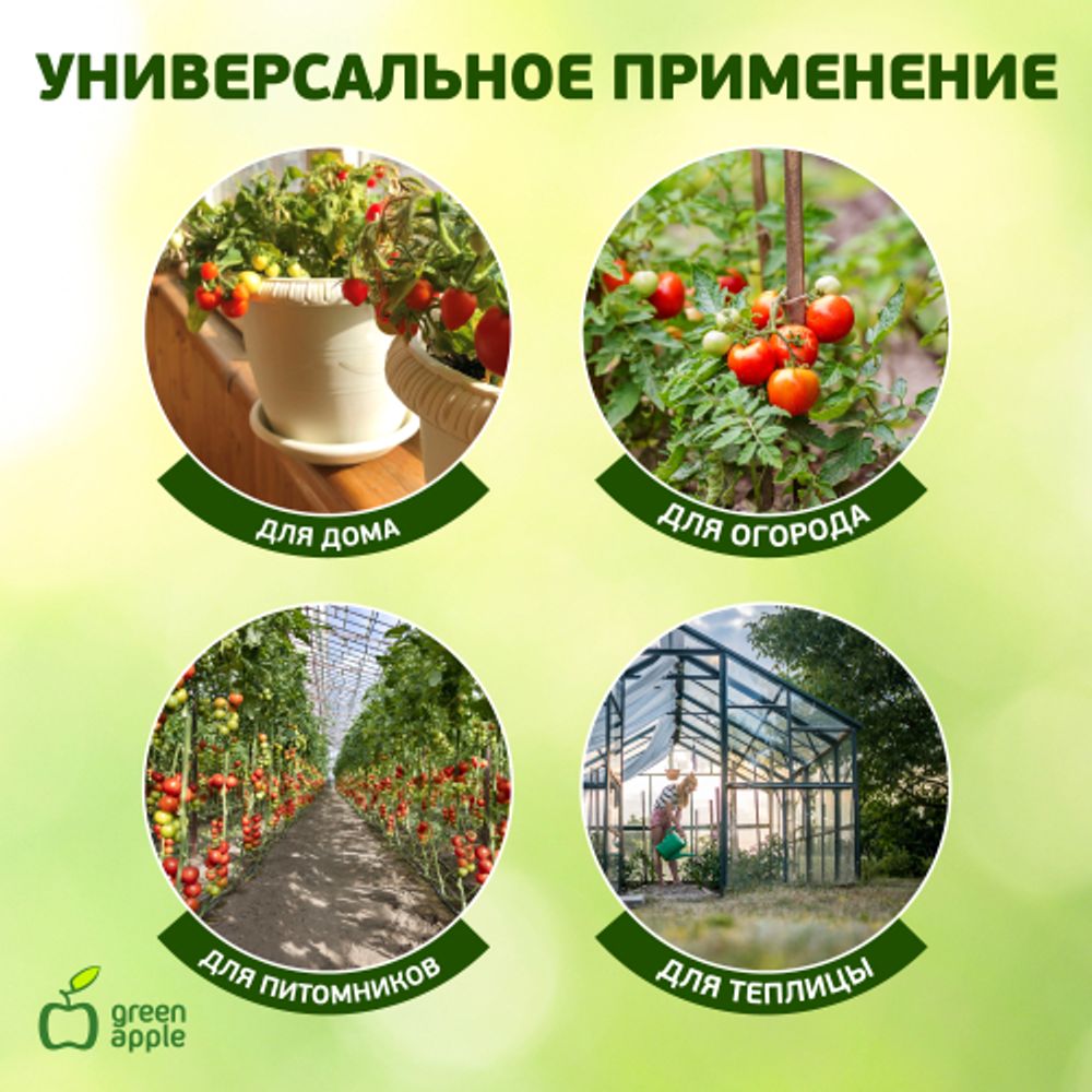 GTCY-1 GREEN APPLE Опора для томатов с сеткой 0,9*1,2м | GREEN APPLE