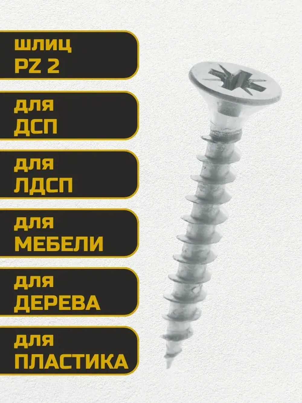 Саморез, шуруп мебельный, оцинкованный универсальный, 3,5*30 мм., 200 шт.