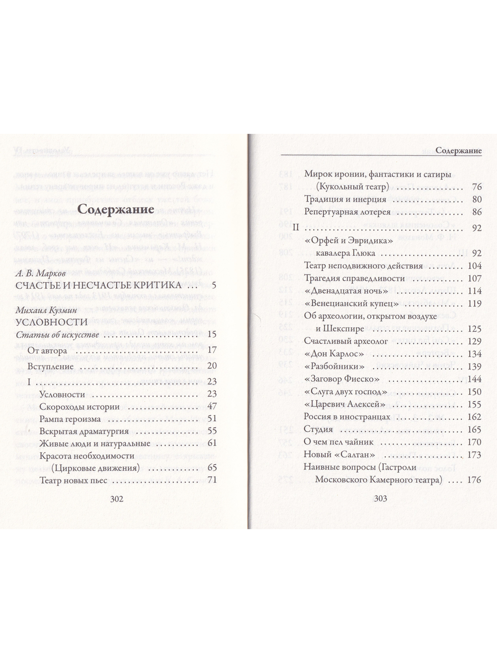 Условности