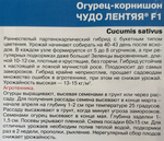 Огурец Чудо лентяя F1 6 шт СМО-87