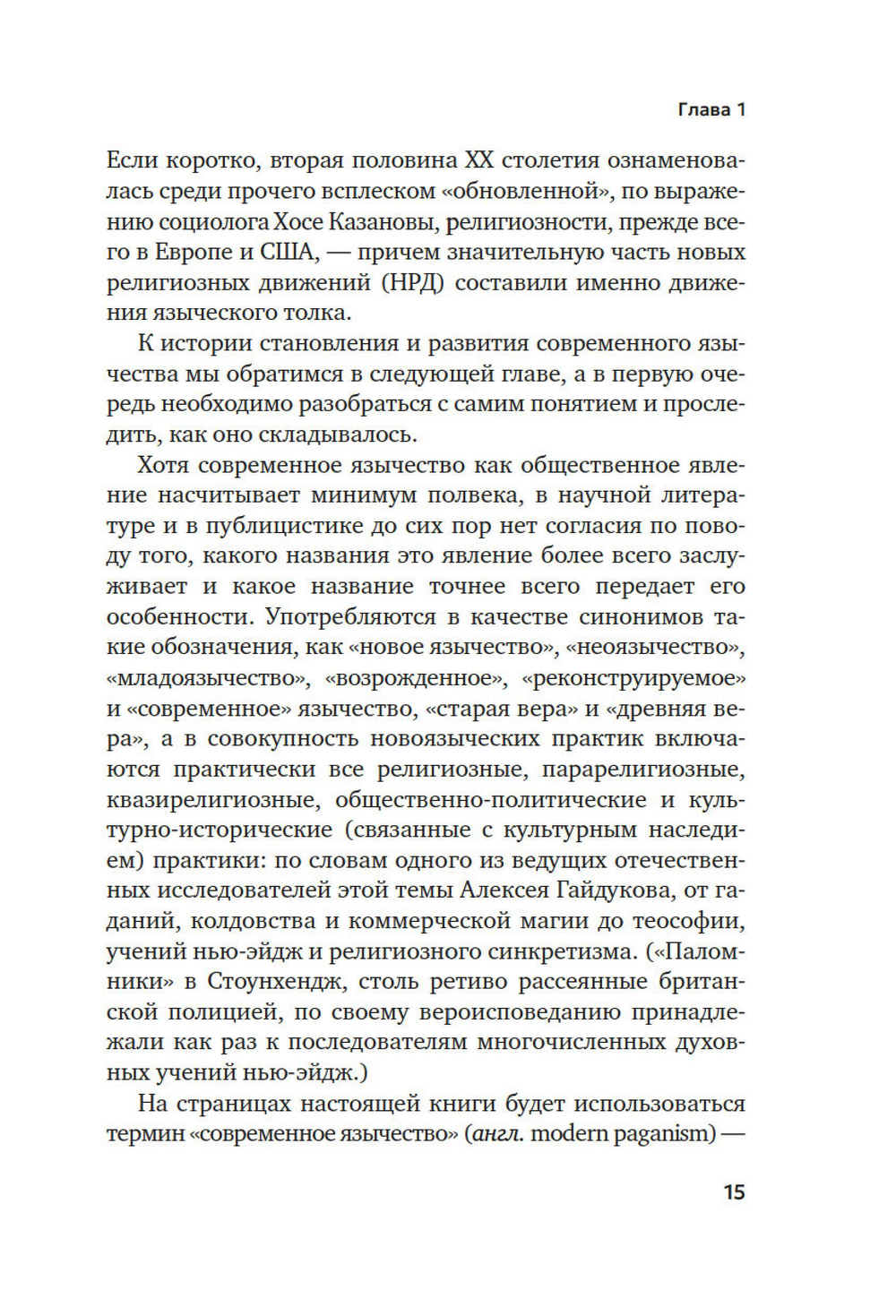 Современное язычество