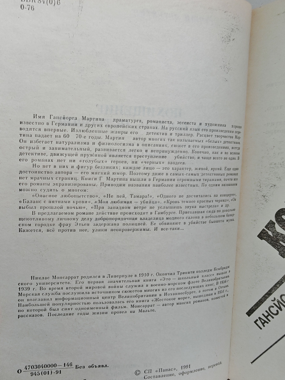 Похищение на тысяче островов