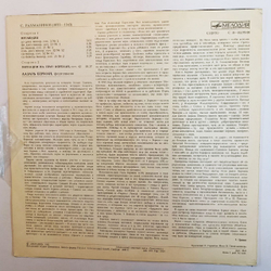 Винтажная виниловая пластинка Rachmaninov Рахманинов Lazar Berman Лазарь Берман Preludes Прелюдии Вариации на тему Корелли Variations On A Theme Of Corelli (СССР 1982)