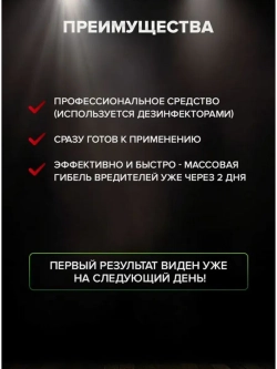 Гель средство от тараканов, муравьев, мокриц 30 гр