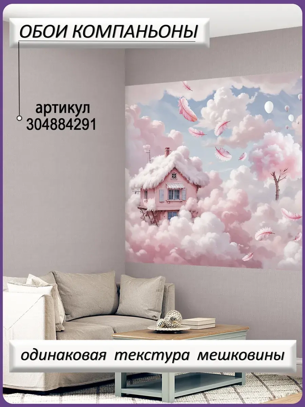Детские фотообои розовые облака и перья