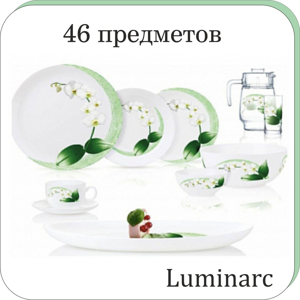 Столовый сервиз ДИВАЛИ WHITE ORCHID 46 предметов