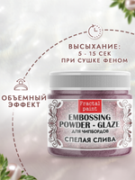 Пудра-глазурь для чипбордов «Спелая слива»