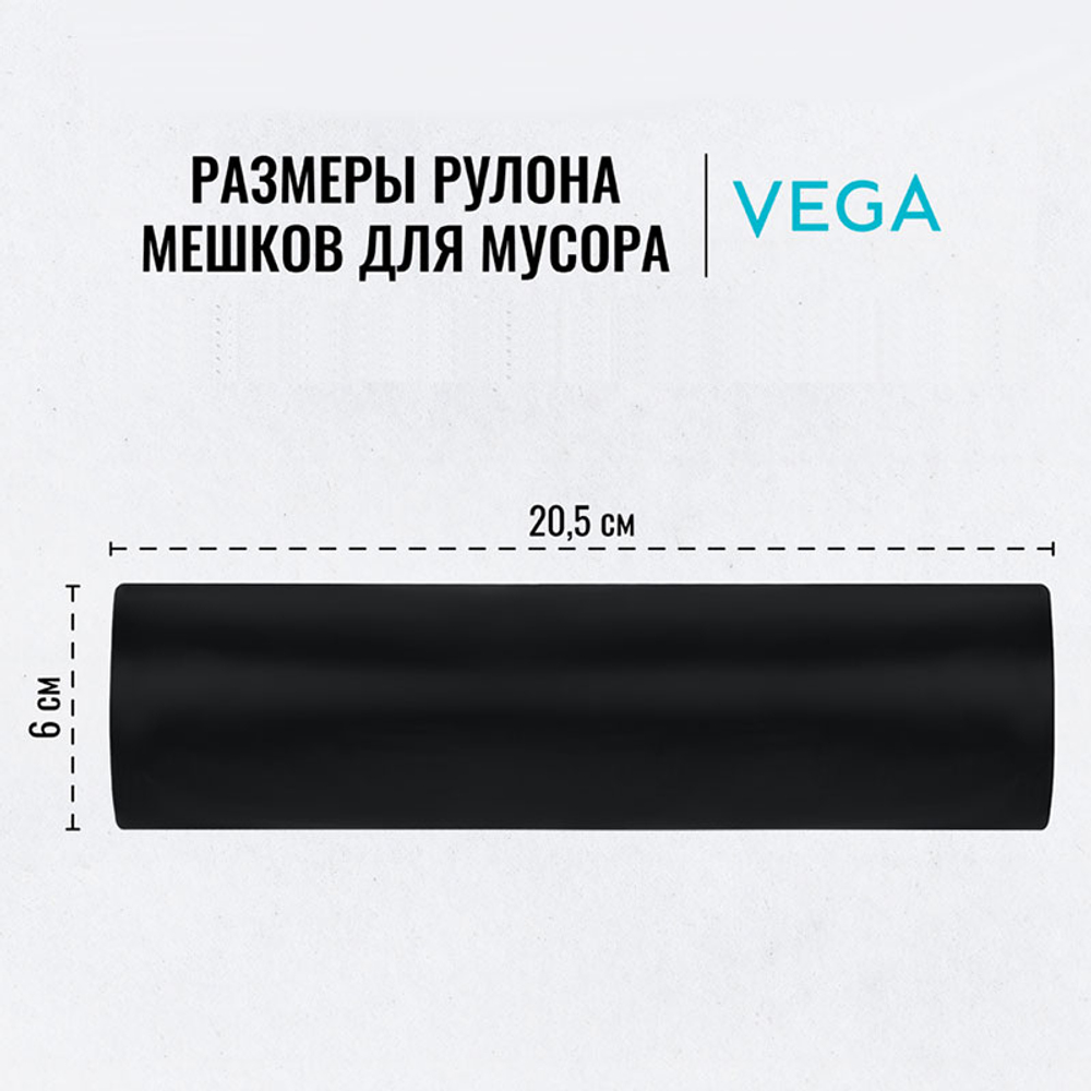 Мешки для мусора "Vega", 80х106 см, 160 литров, 20 мкм, 10 шт/рул., черные