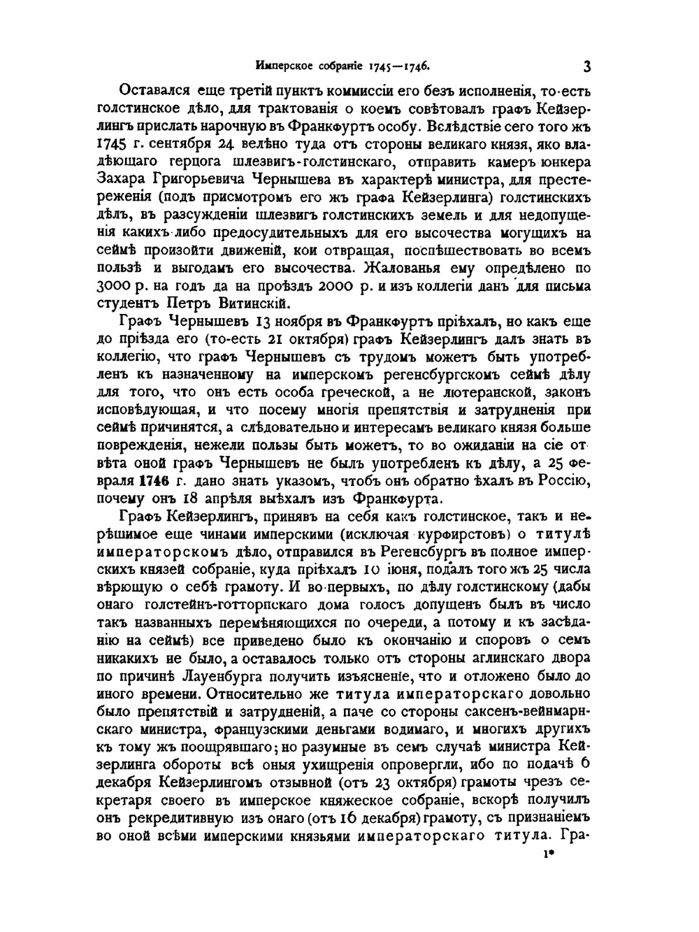 Обзор внешних сношений России (по 1800 год). Часть 2. Германия и Италия | Д. Н. Бантыш-Каменский