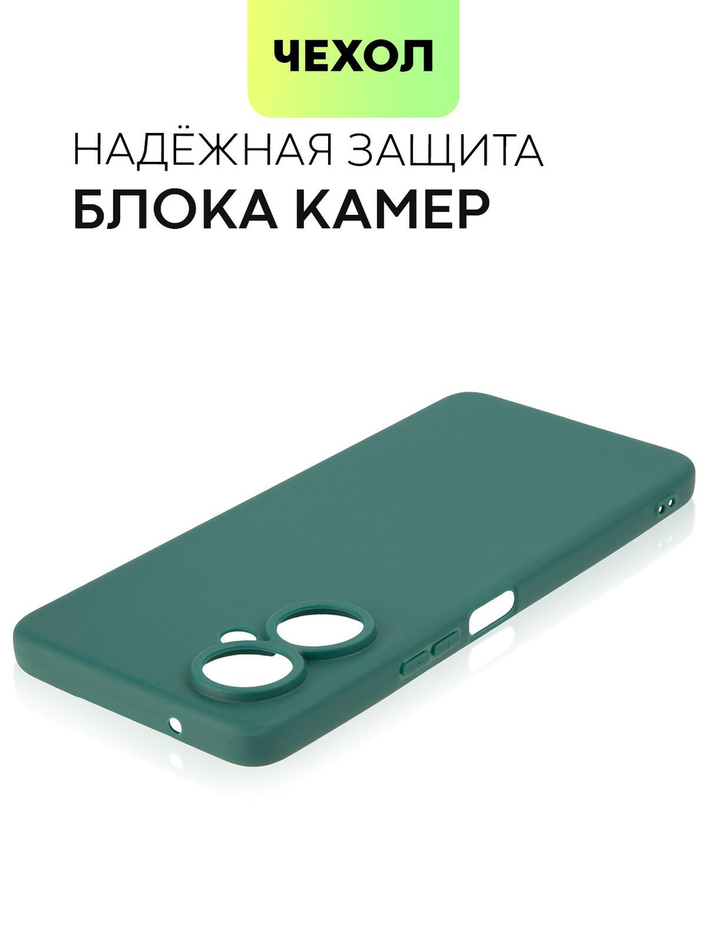 Чехол BROSCORP для Tecno Camon 19;Tecno Camon 19 Pro оптом (арт. TCN-C19-COLOURFUL-DARKGREEN)