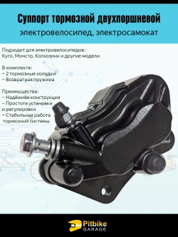 +t Суппорт двухпоршневой для электровелосипеда Колхозник