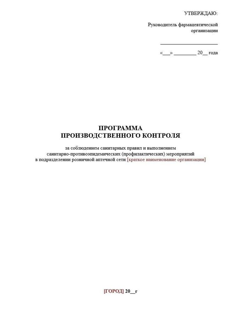 Сборник Лицензирование и открытие аптеки