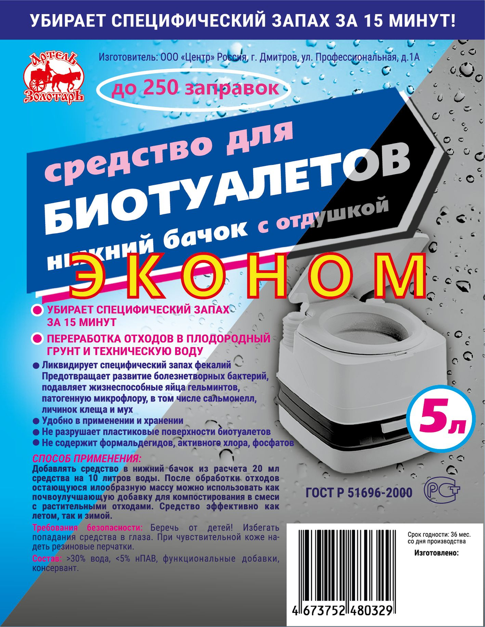 Средство для биотуалетов Артель Золотарь 5л Эконом / Нижний бачок