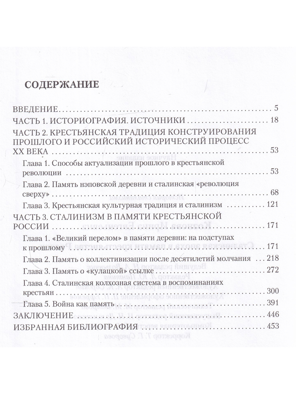 Сталинская эпоха в памяти крестьянства России