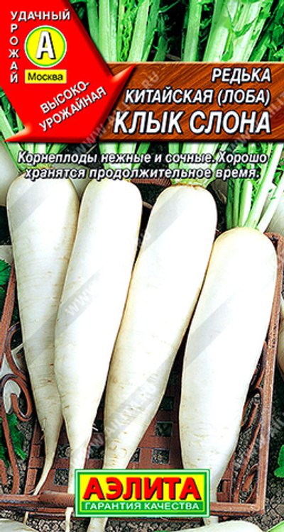 Редька китайская Клык слона, 1 г