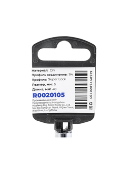 Головка 1/4" Super Lock 5 мм L=48 мм удлиненная, на холдере Arnezi R0020105