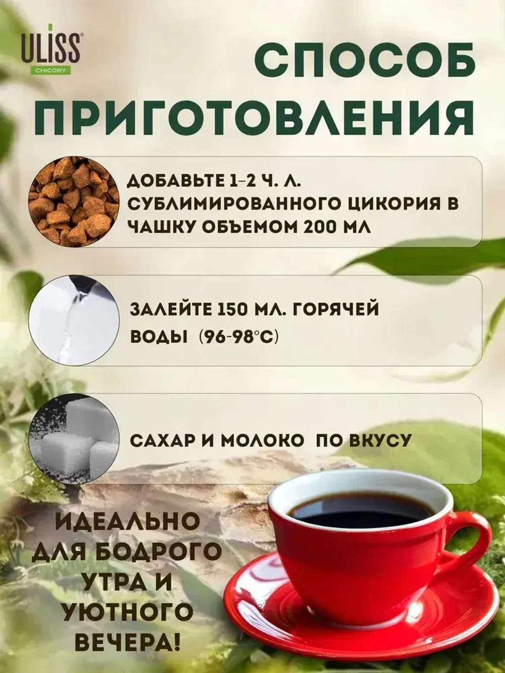 Цикорий ULISS натуральный, 85 г