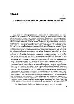 Работы по теории относительности. 1905-1920. Том 1. Классики науки | А. Эйнштейн