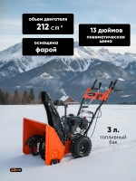 Снегоуборочная машина 7л/с, 53х51 см, фара, PRORAB GST73ELZ