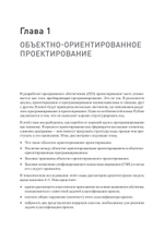 Объектно-ориентированный Python, 4-е изд.