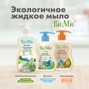 Мыло жидкое с гелем алоэ-вера, для чувствительной кожи BioMio, 300 мл