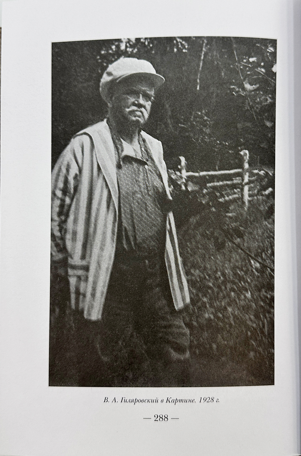 Киселева Е. Рассказы о дяди Гиляе. Москва. Русский путь. Викмо-М. 2003 г. 2-е издание. Тираж 2000 эк