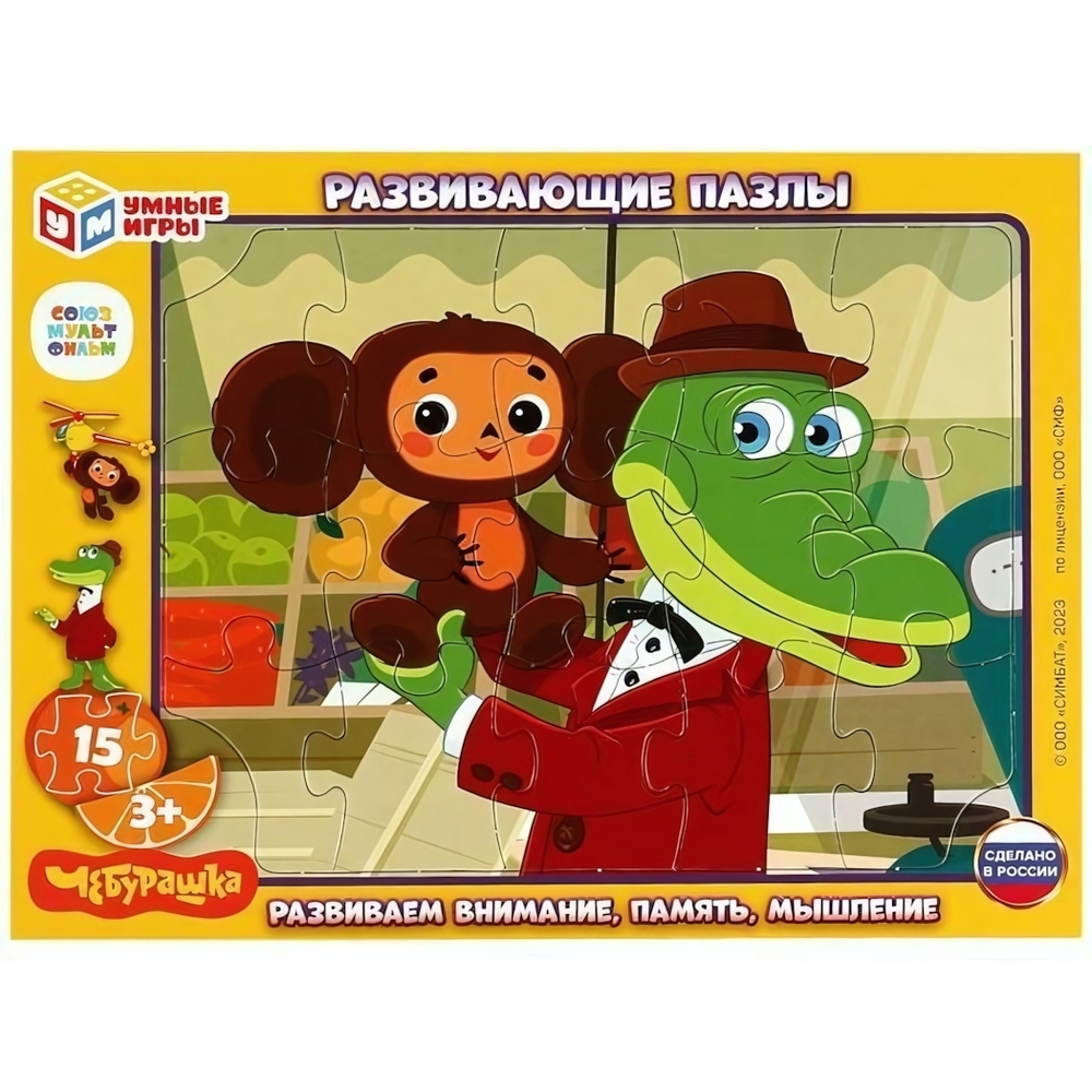 Пазл в рамке 15эл. "Союзмультфильм. Чебурашка" 4650250592655 (Умные игры)