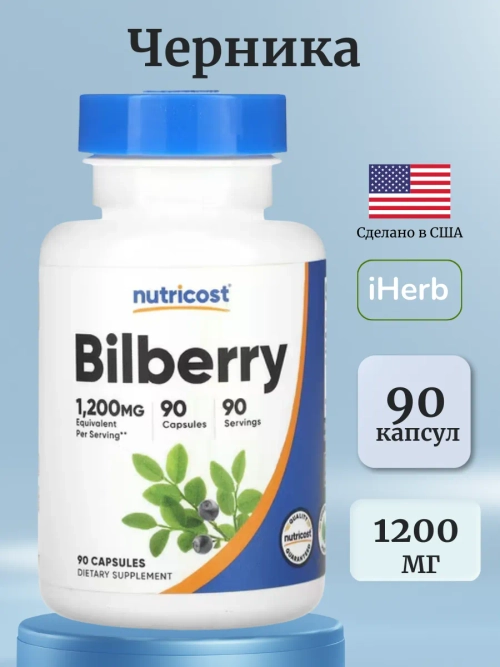 Черника 1200 мг 90 капсул