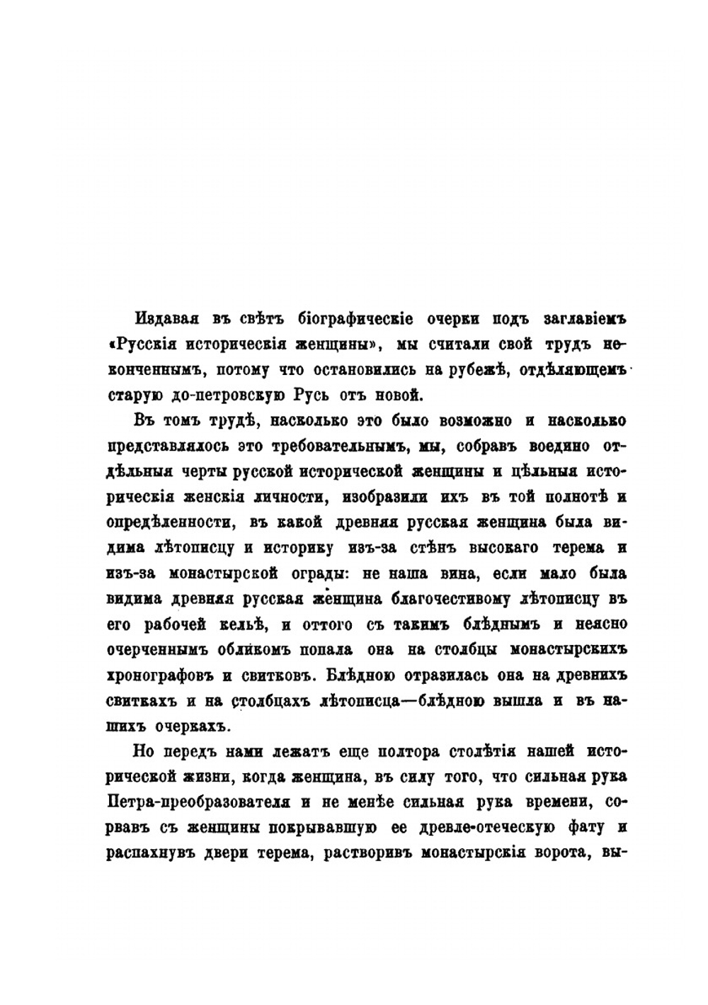 Русские женщины Нового времени. Биографические очерки из русской истории. Женщины первой половины XVIII века | Д. Л. Мордовцев