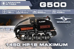 Мотобуксировщик FLAIZER G500 1450 HP18 Maximum