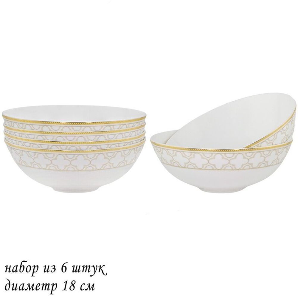 Lenardi 145-345 Набор из 6 салатников 18см. ЖОЗЕФИНА в под.уп.(х6)Костяной фарфор