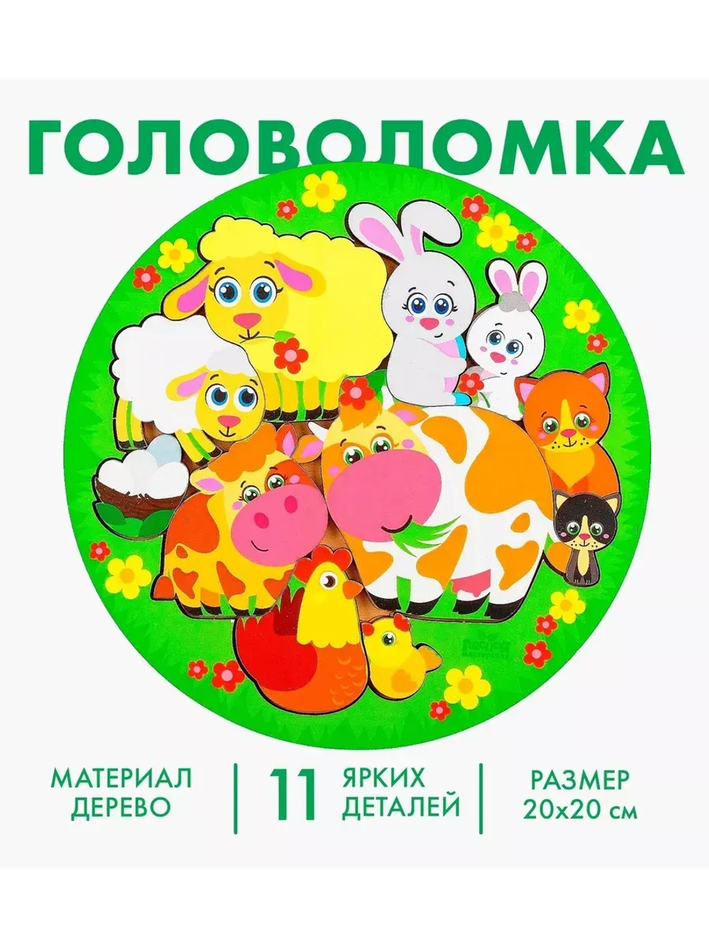 Головоломка Животные и детёныши