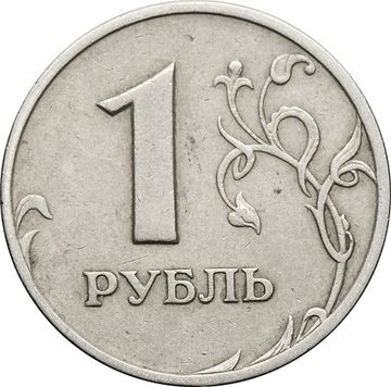 1 рубль 2005 СПМД
