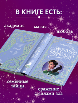 Лимитированная подарочная коллекция. Академия Рейвенхолл. Тайная магия
