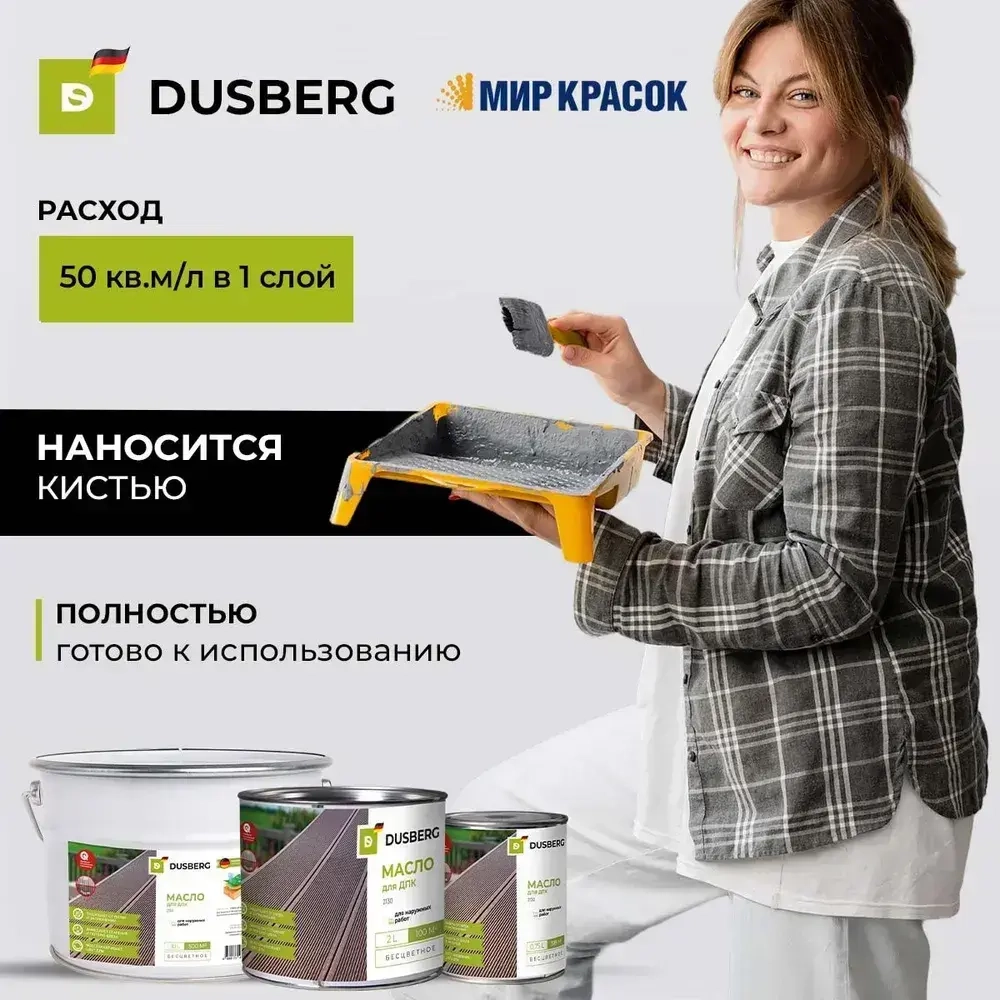 DUSBERG масло для древесно-полимерного композита 2130, бесцветный (0,75л)