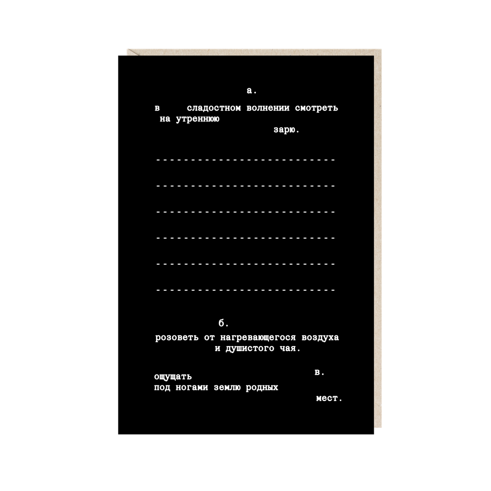 Открытка В сладостном волнении смотреть на утреннюю зарю