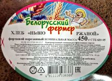 Хлеб &quot;HieBIO&quot; Ржаной 450г. нарезка Берестейский пекарь