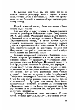 Императорские театры и 1905 год | Теляковский Владимир Аркадьевич