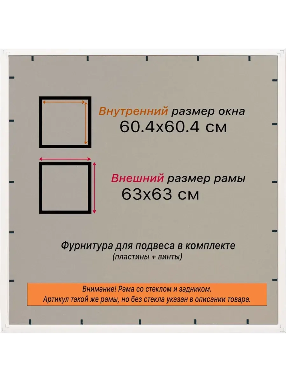 Рамка для постера и фотографий 60x60